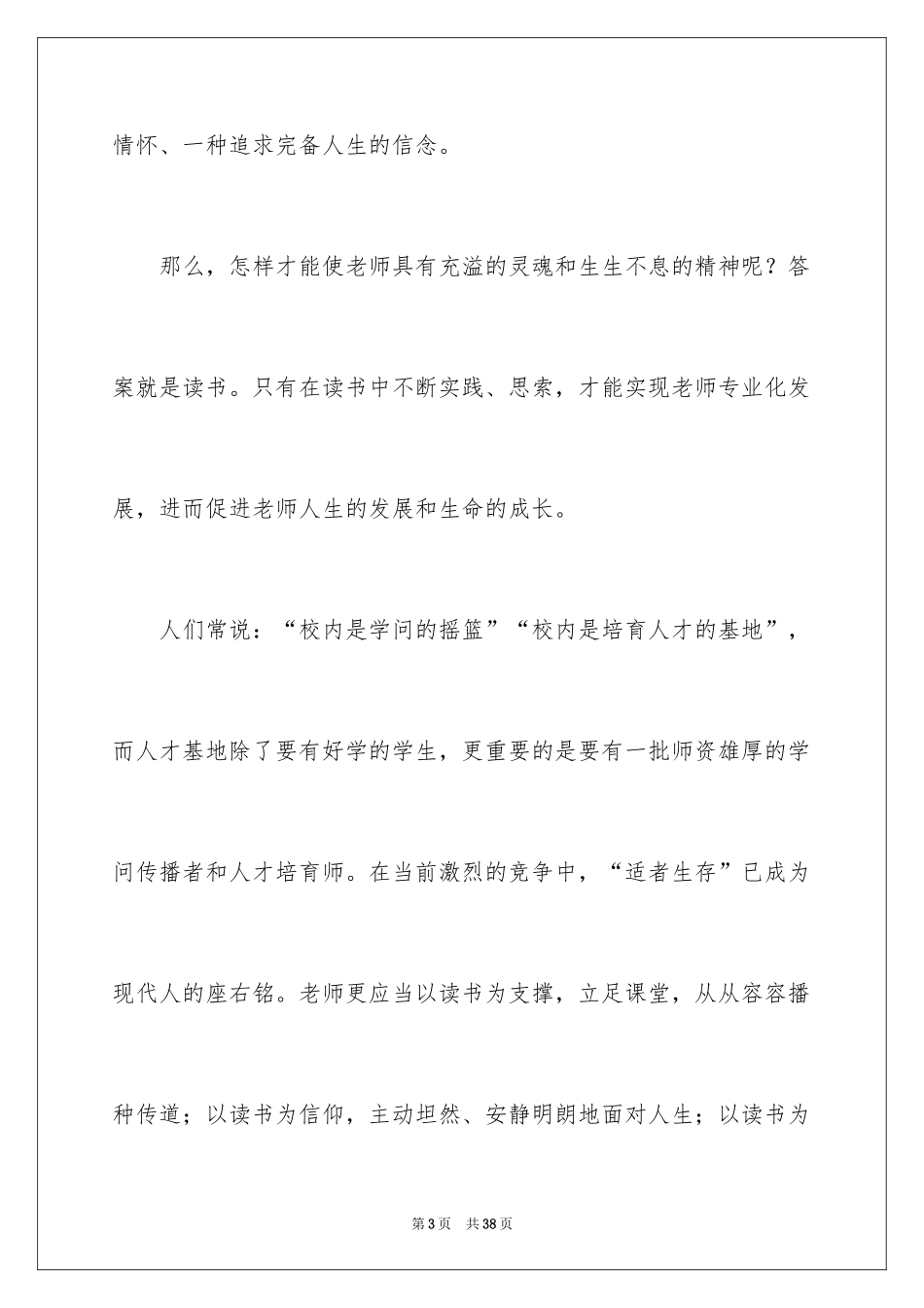 2024以读书为主题的演讲稿_第3页