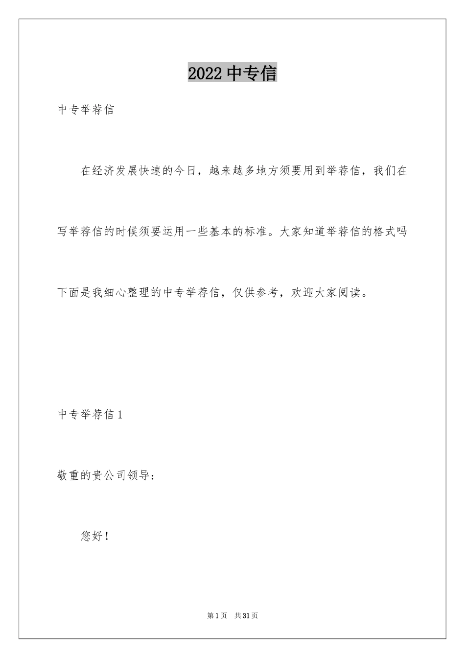 2024中专信_1_第1页