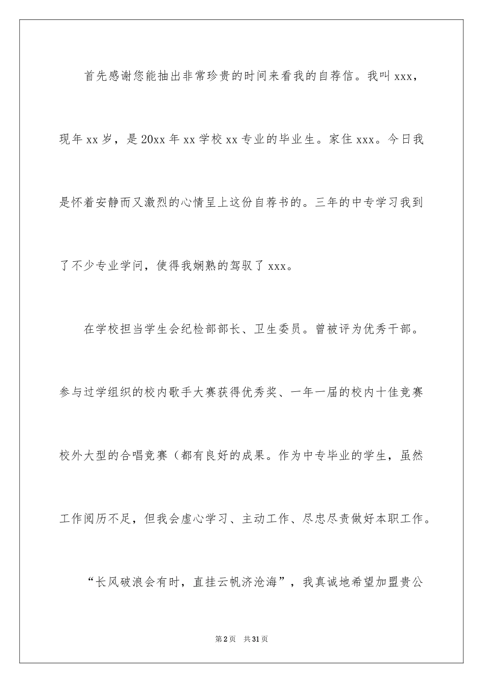 2024中专信_1_第2页