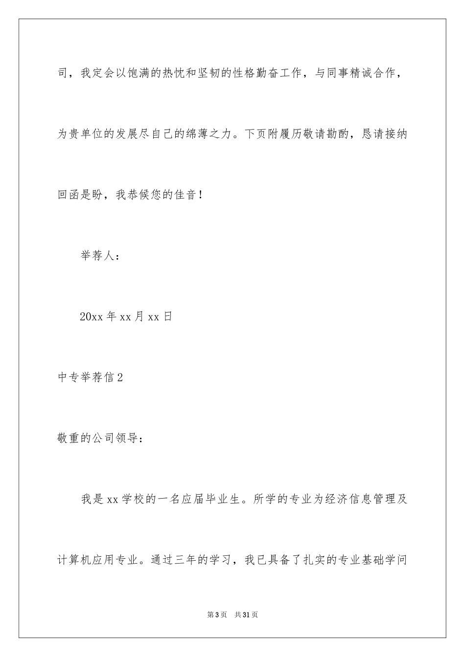 2024中专信_1_第3页