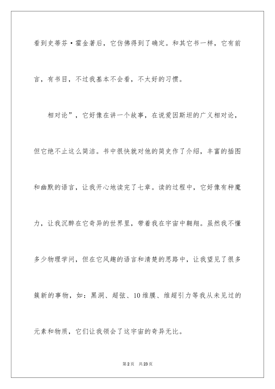 2024《果壳中的宇宙》读后感_第2页