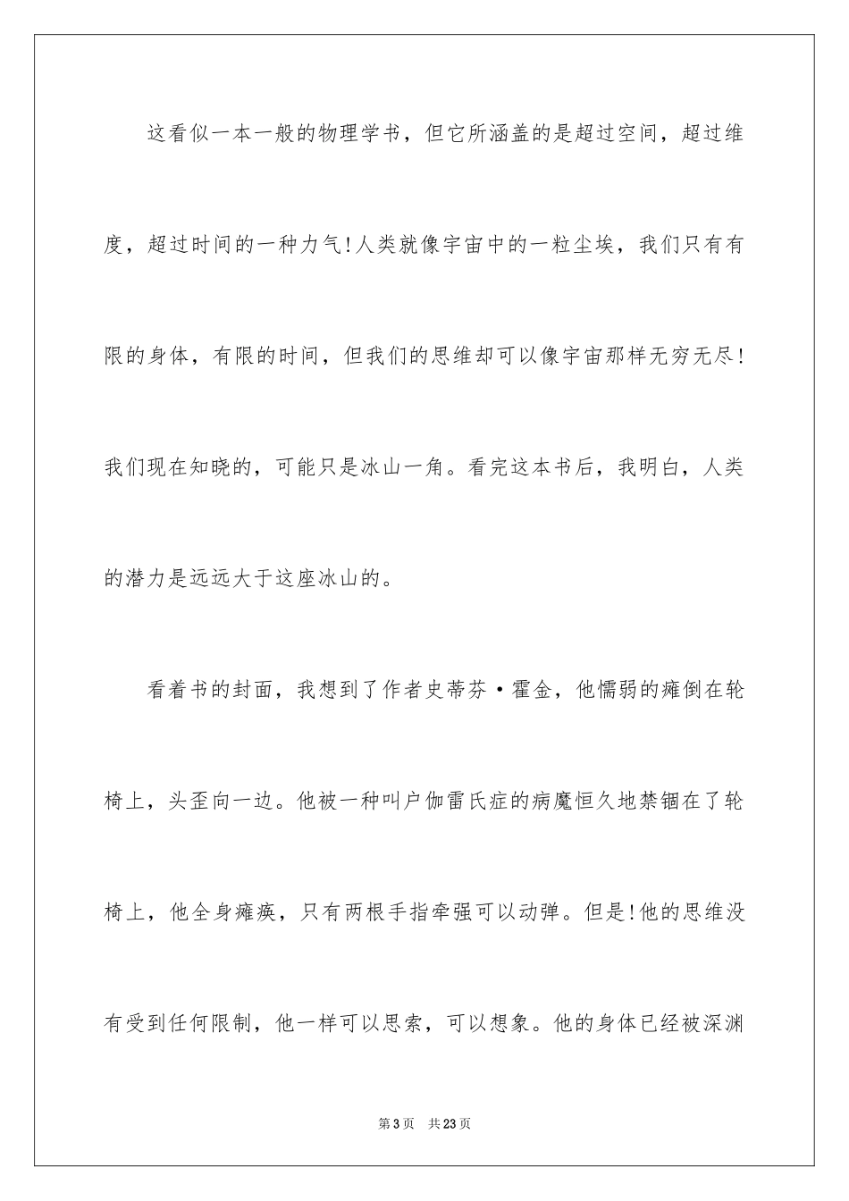 2024《果壳中的宇宙》读后感_第3页