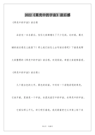 2024《果壳中的宇宙》读后感