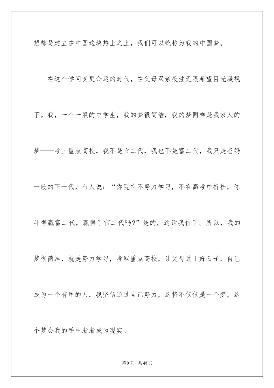 2024中国梦我的梦教师演讲稿_10_第3页