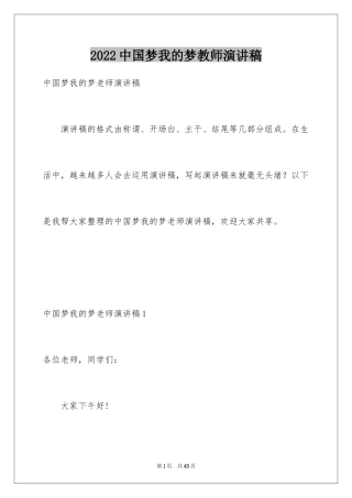 2024中国梦我的梦教师演讲稿_10
