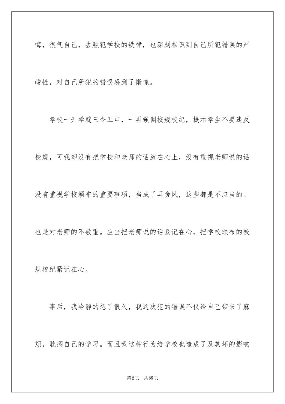 2024万能保证书_3_第2页