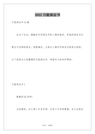 2024万能保证书_3