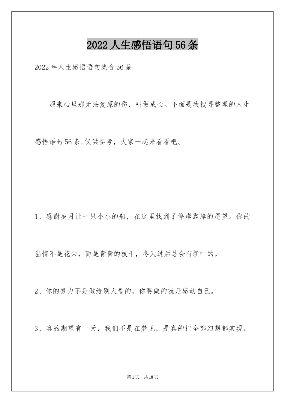 2024人生感悟语句56条_第1页