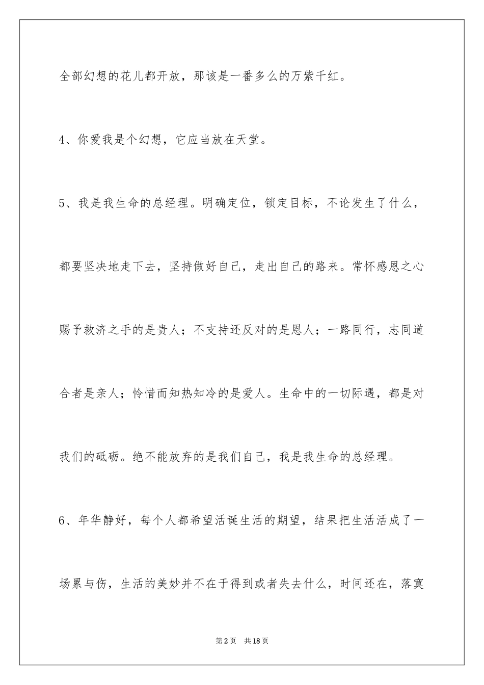 2024人生感悟语句56条_第2页