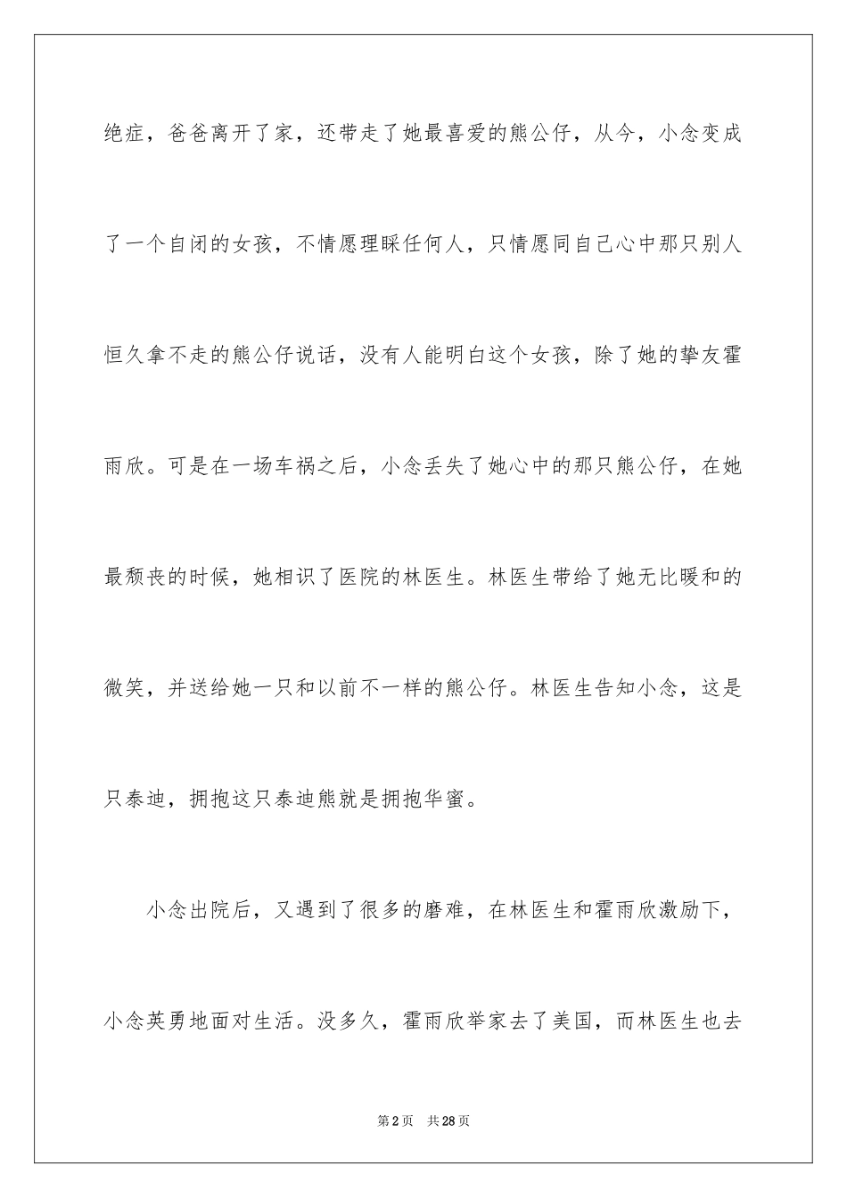 2024《拥抱幸福的小熊》读后感_第2页