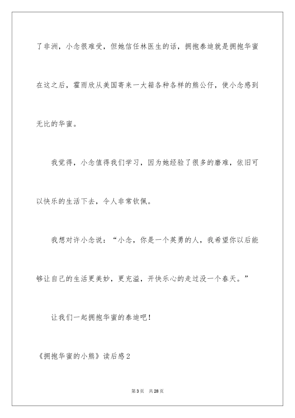 2024《拥抱幸福的小熊》读后感_第3页