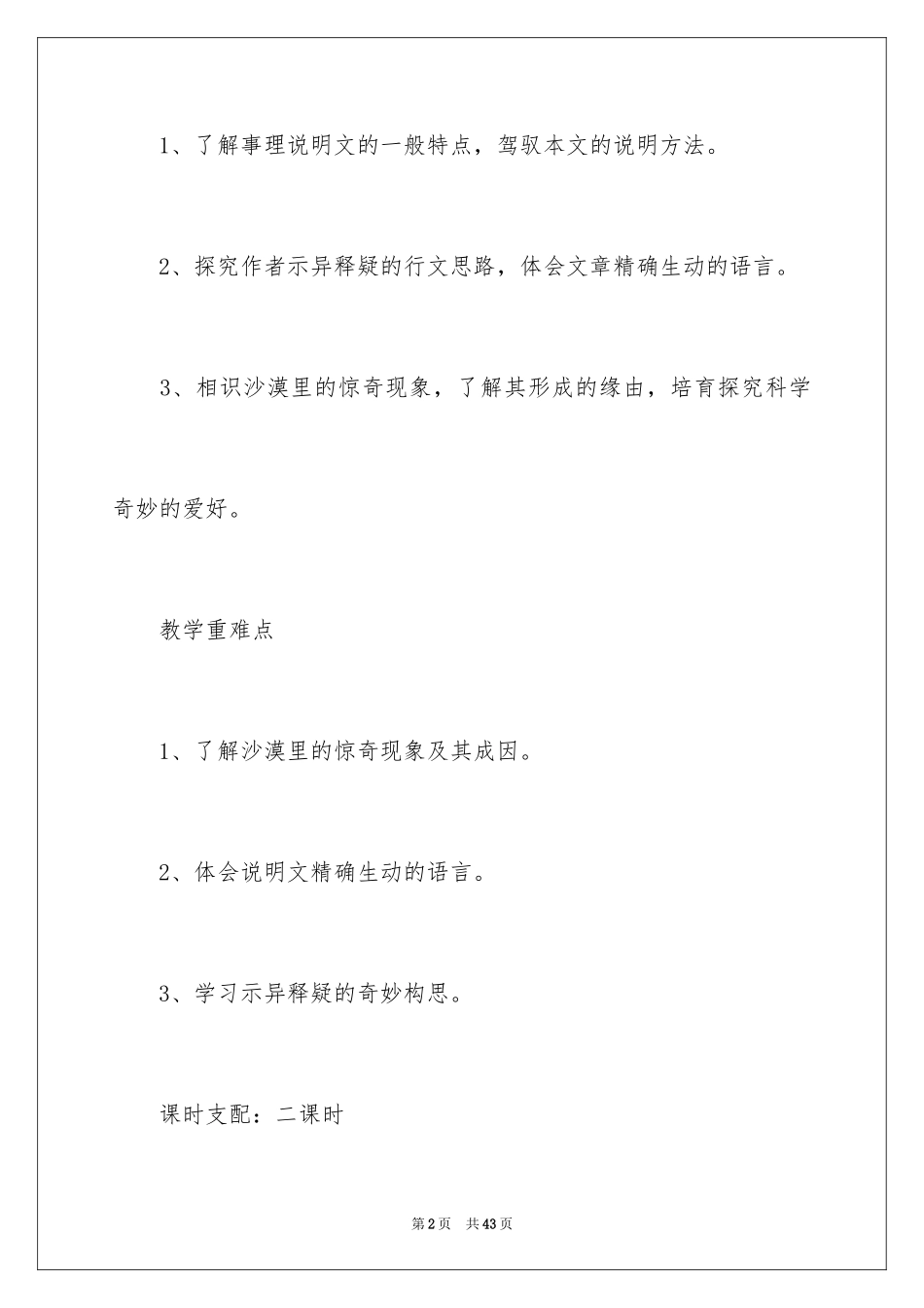2024《沙漠里的奇怪现象》教学设计_第2页
