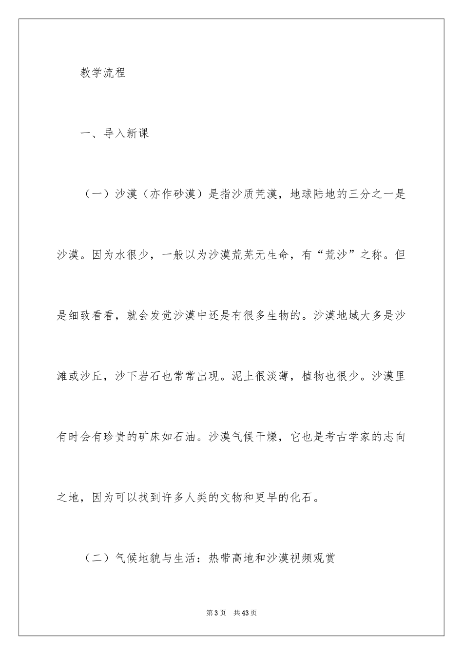 2024《沙漠里的奇怪现象》教学设计_第3页