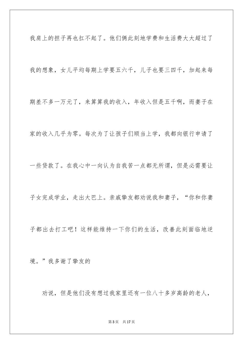 2024个人低保申请书_2_第3页