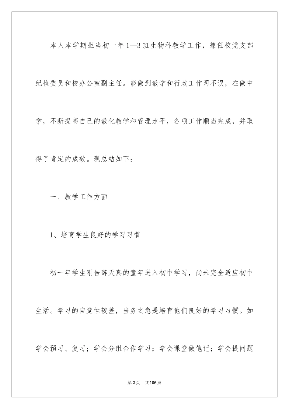 2024中学教师工作总结_5_第2页