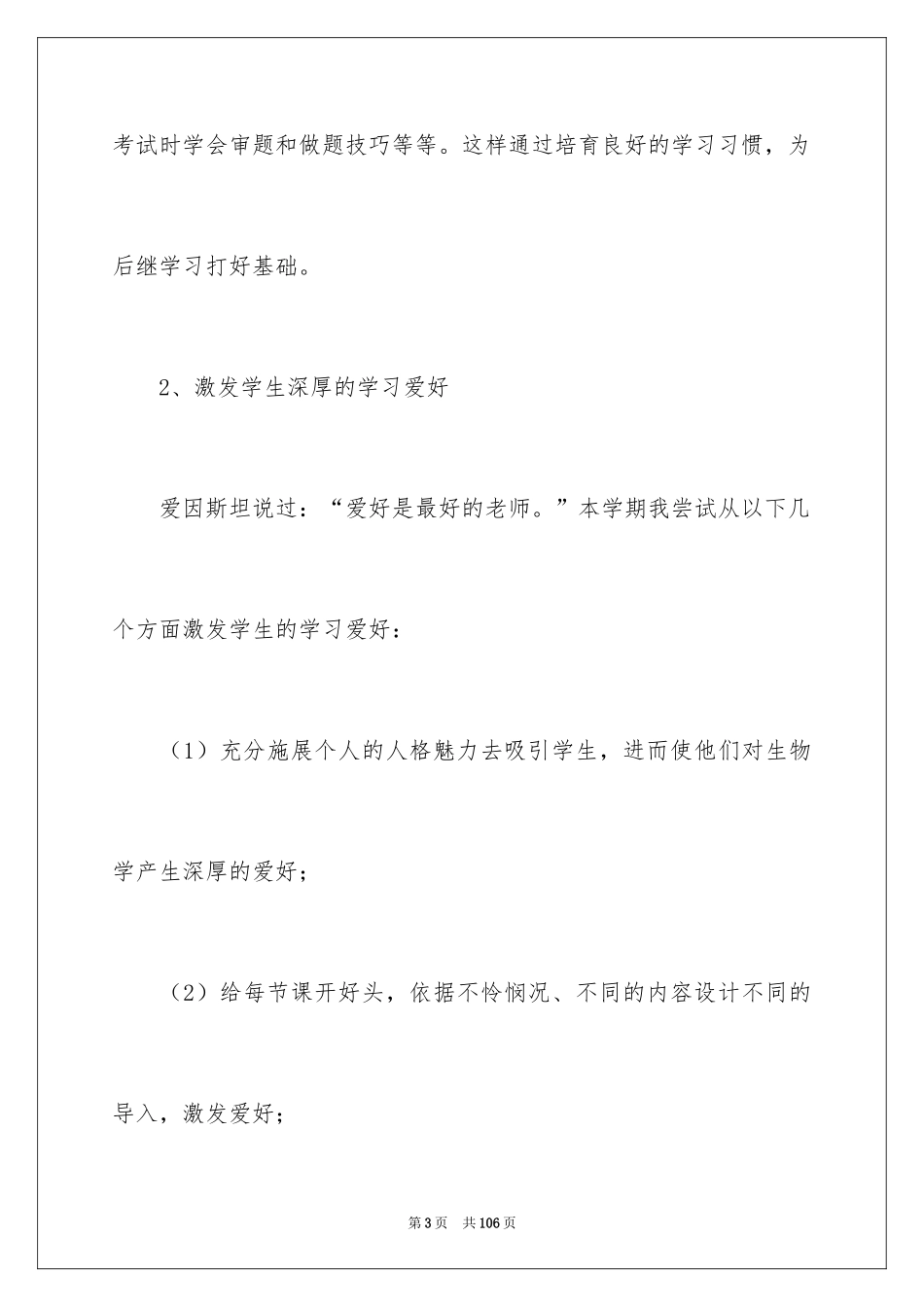 2024中学教师工作总结_5_第3页