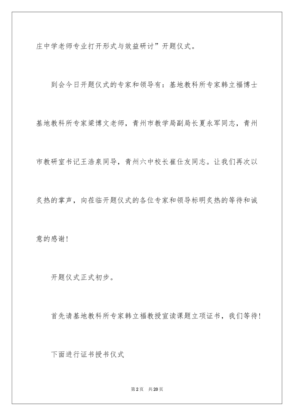 2024主持词开场白_7_第2页