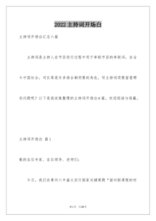 2024主持词开场白_7