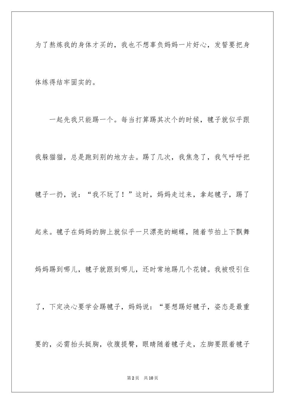 2024享受成功的小学作文_第2页