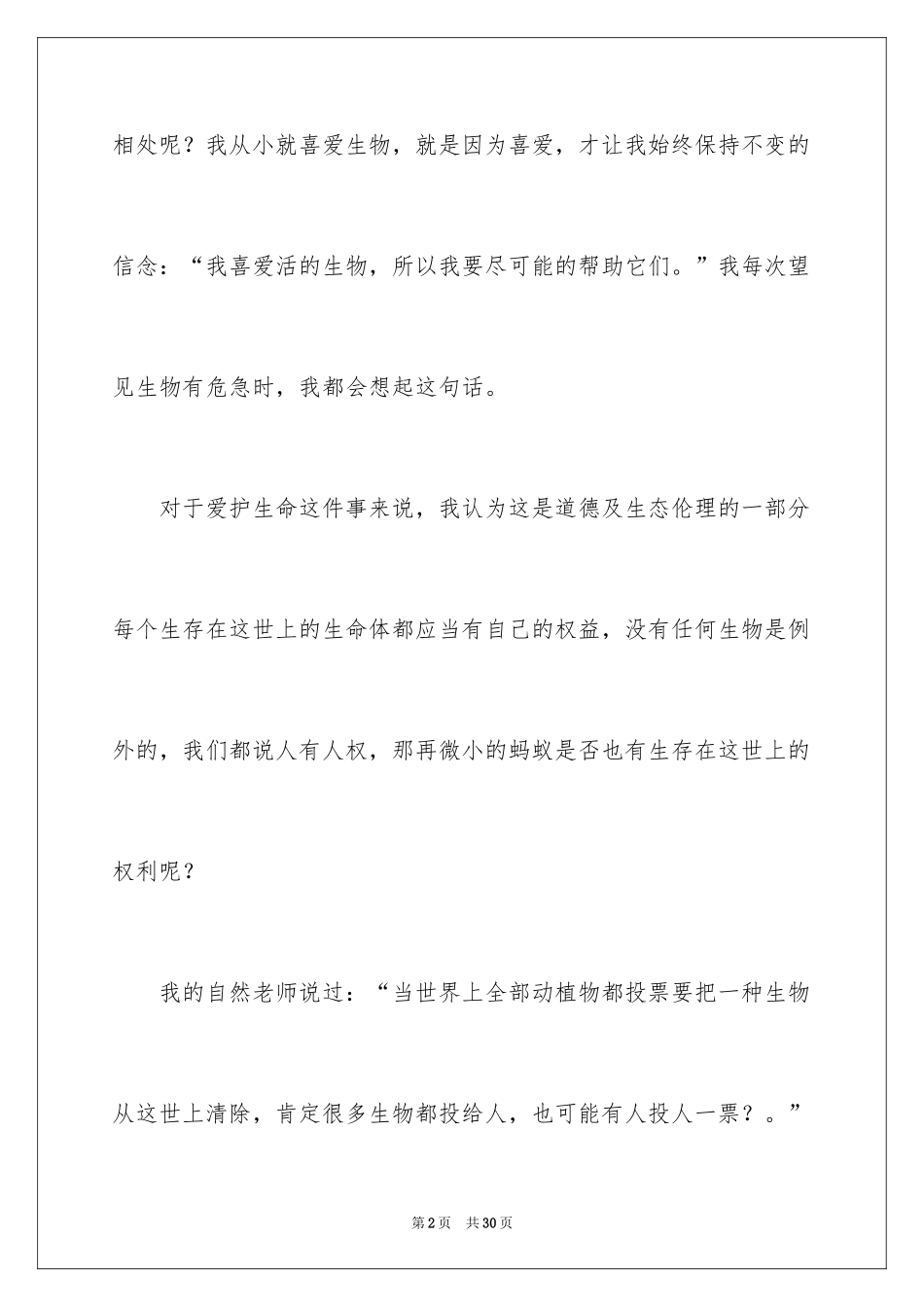 2024人与自然作文_4_第2页