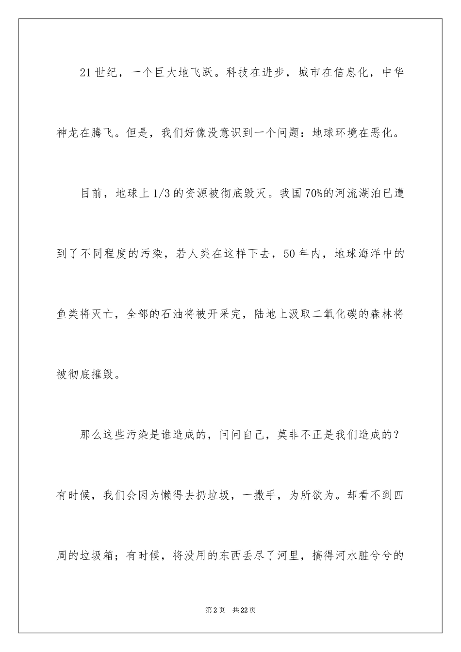 2024保护自然环境建议书_5_第2页