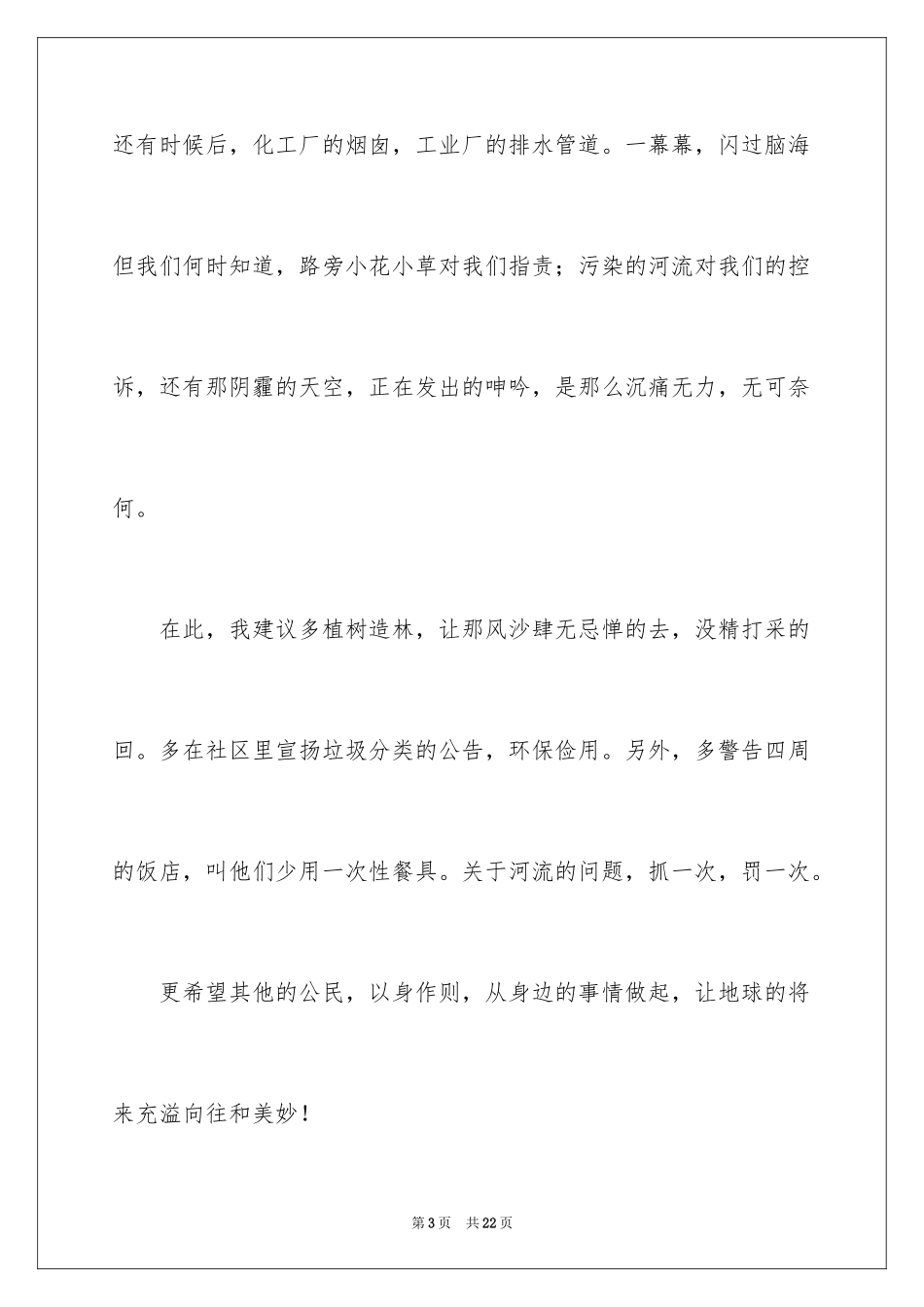 2024保护自然环境建议书_5_第3页