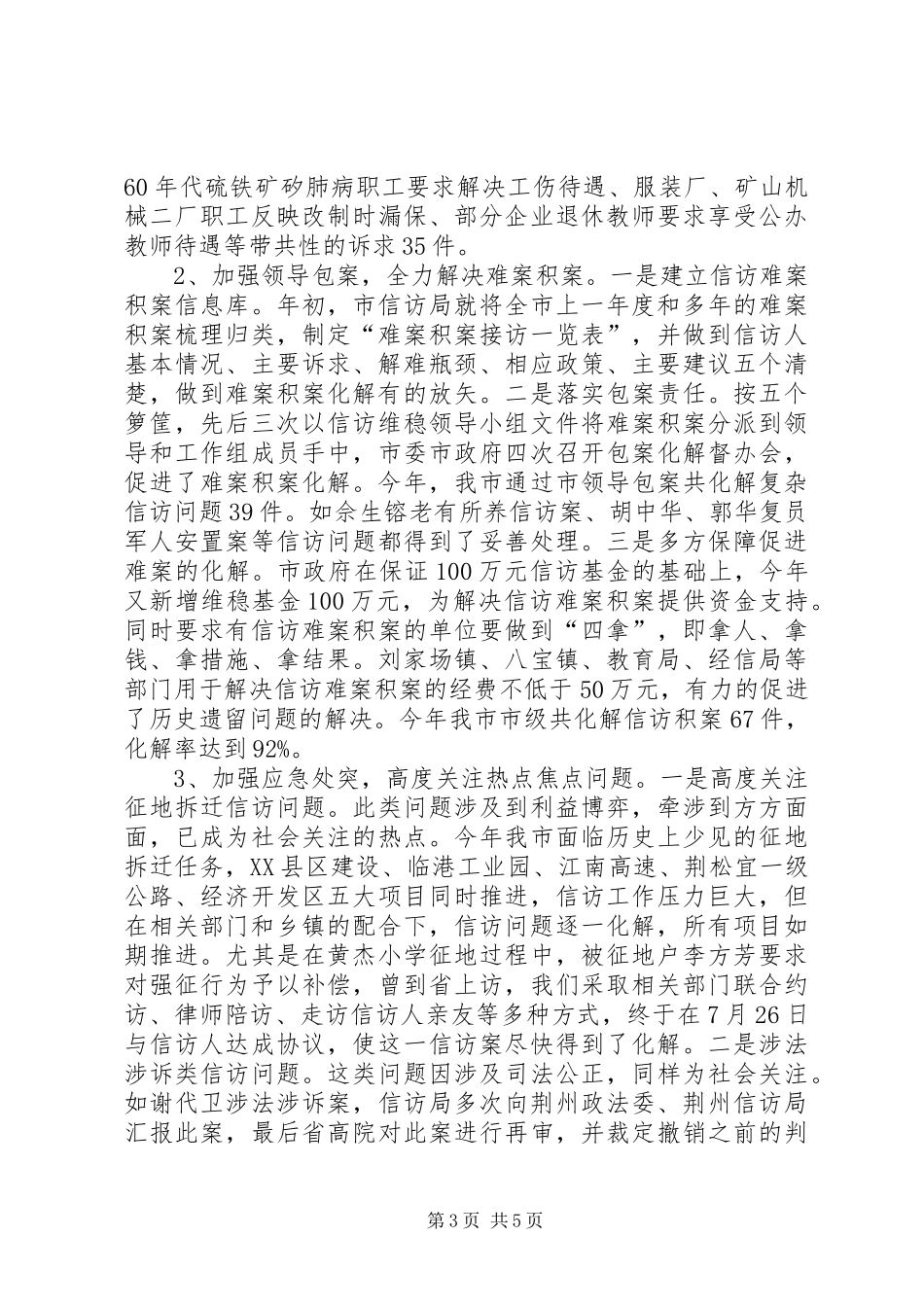 全市信访维稳工作汇报_第3页