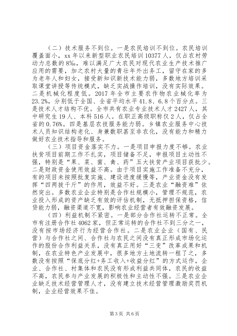 全市农业产业助推脱贫攻坚情况调研报告_第3页
