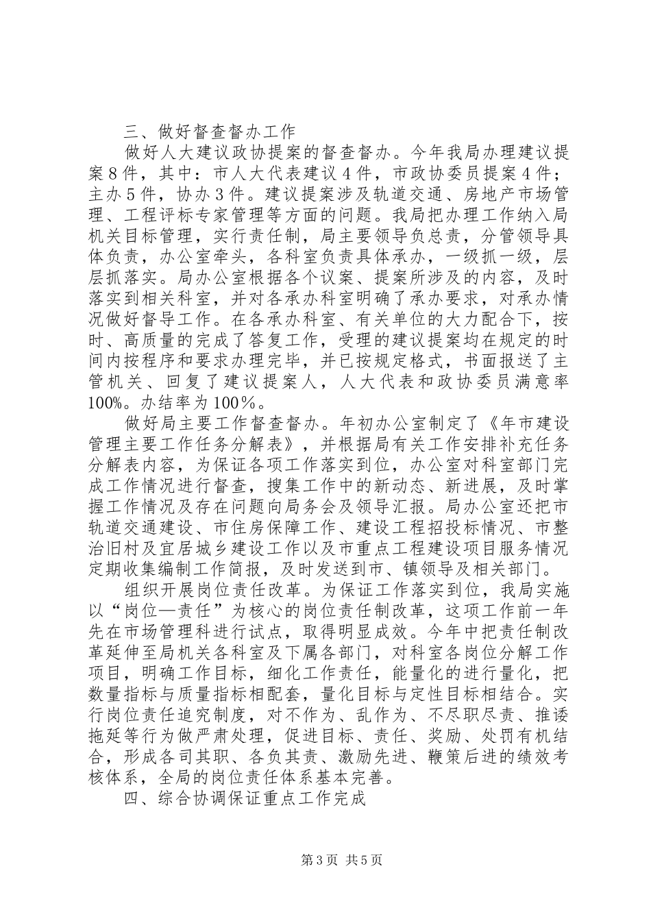 全市住建局全年工作汇报_第3页