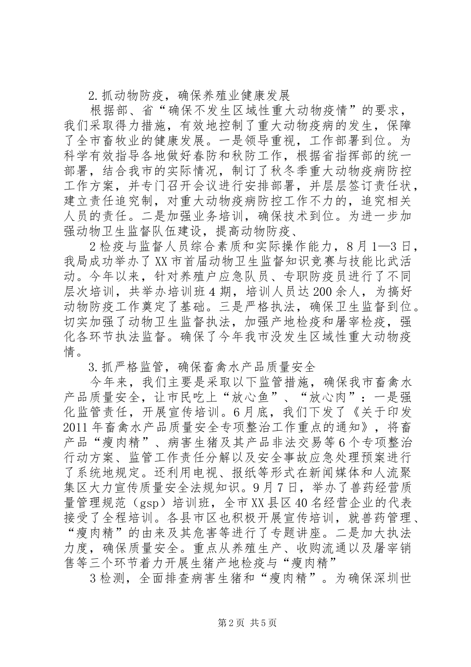 全市养殖业工作情况汇报_第2页