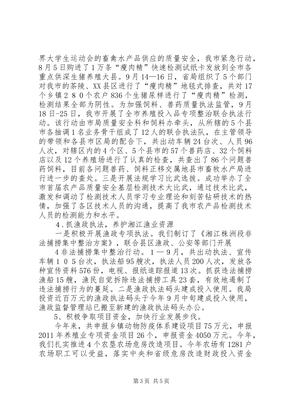 全市养殖业工作情况汇报_第3页