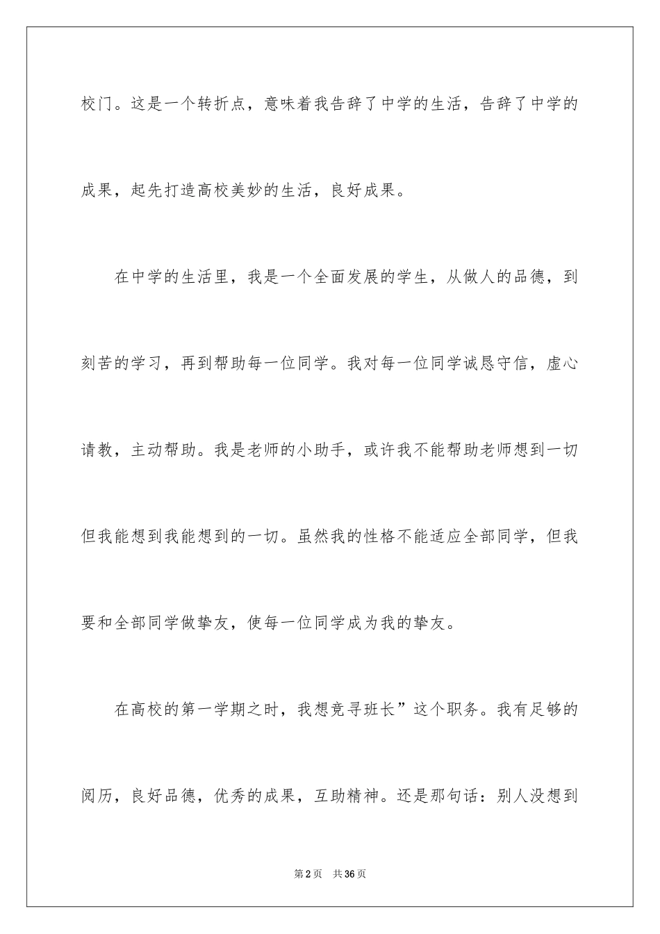 2024优秀大学生自荐书_2_第2页