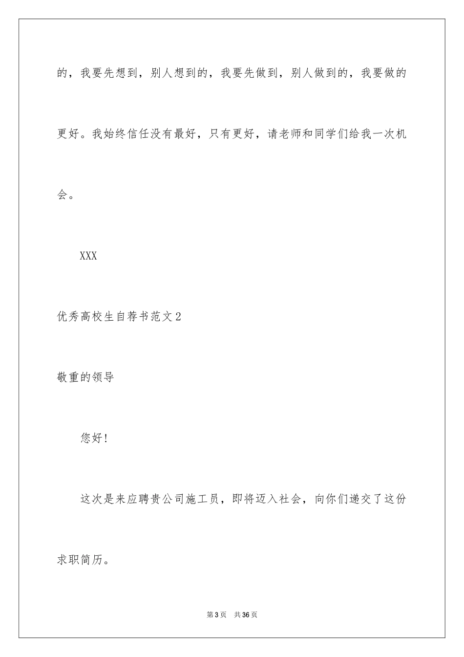 2024优秀大学生自荐书_2_第3页