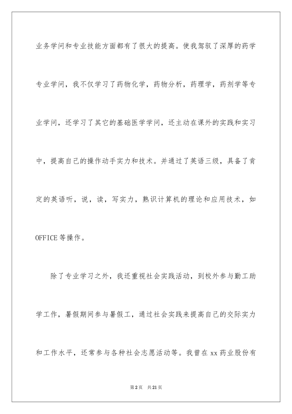 2024中专生的自我鉴定_7_第2页