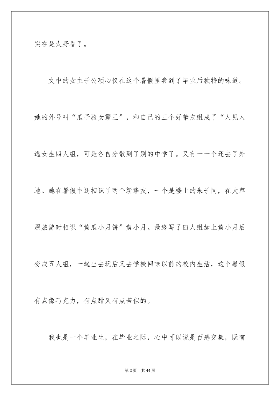 2024《巧克力味的暑假》读书笔记_第2页