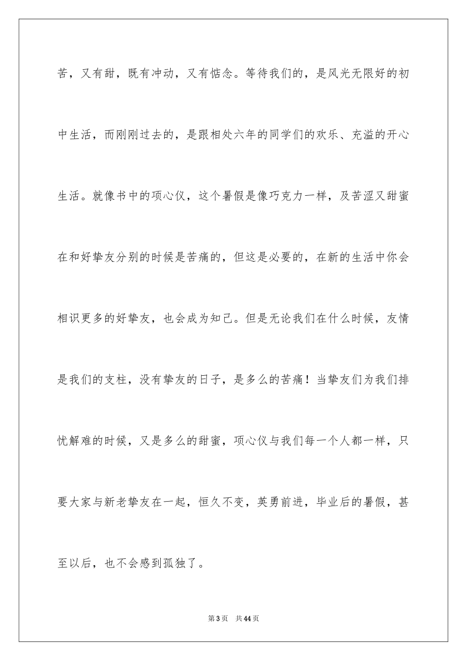 2024《巧克力味的暑假》读书笔记_第3页