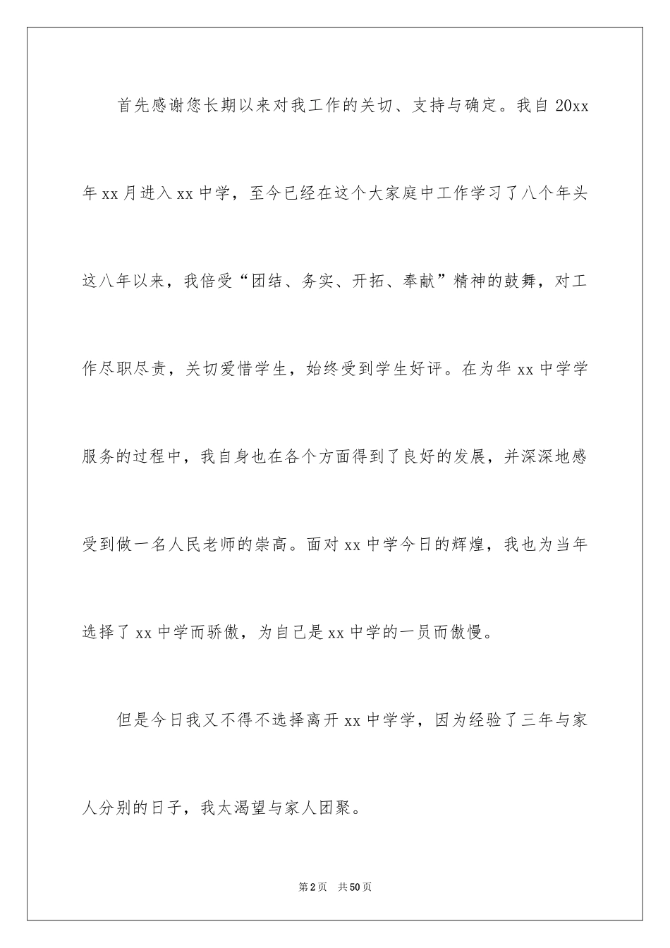 2024中学教师辞职报告_15_第2页