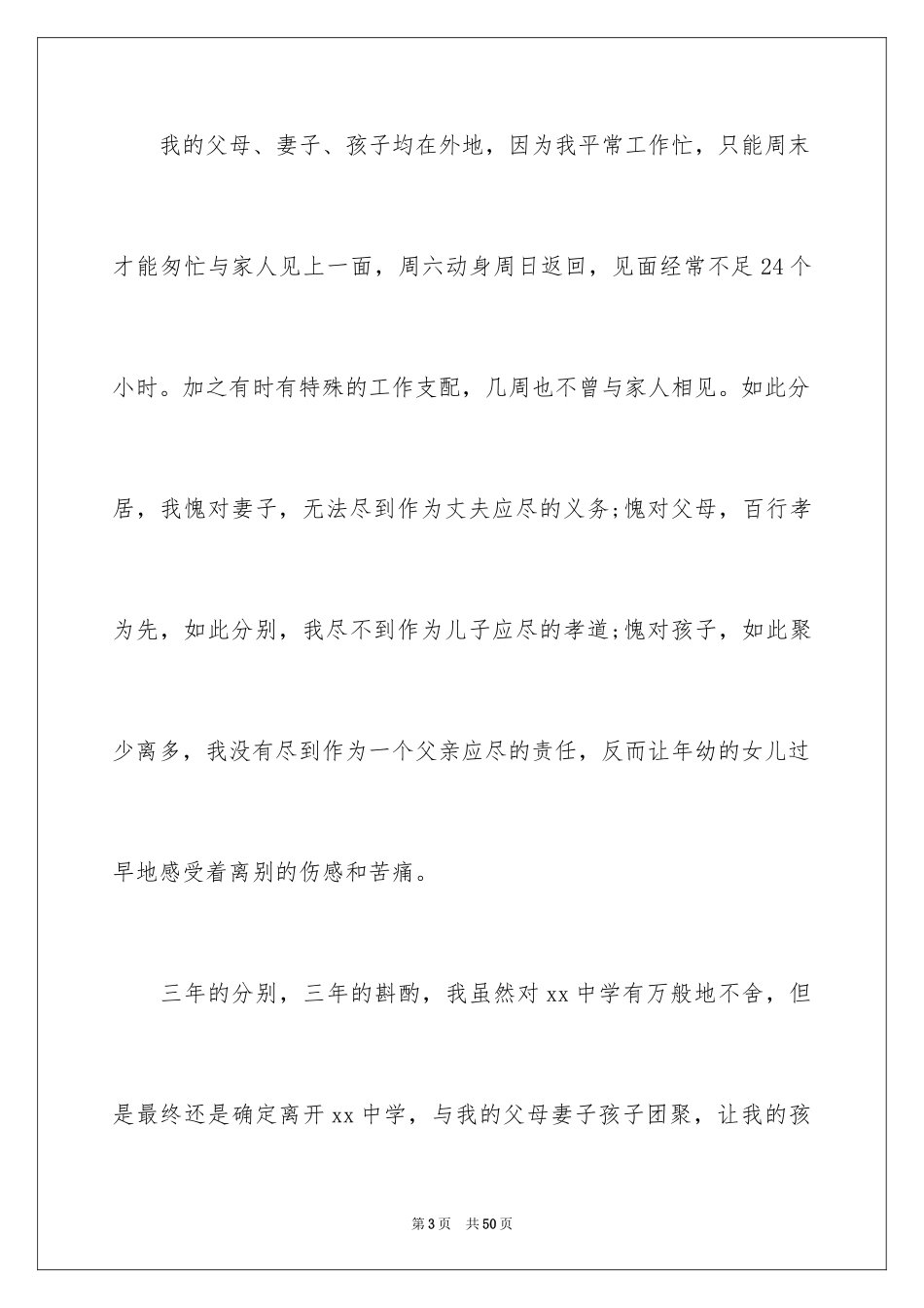 2024中学教师辞职报告_15_第3页
