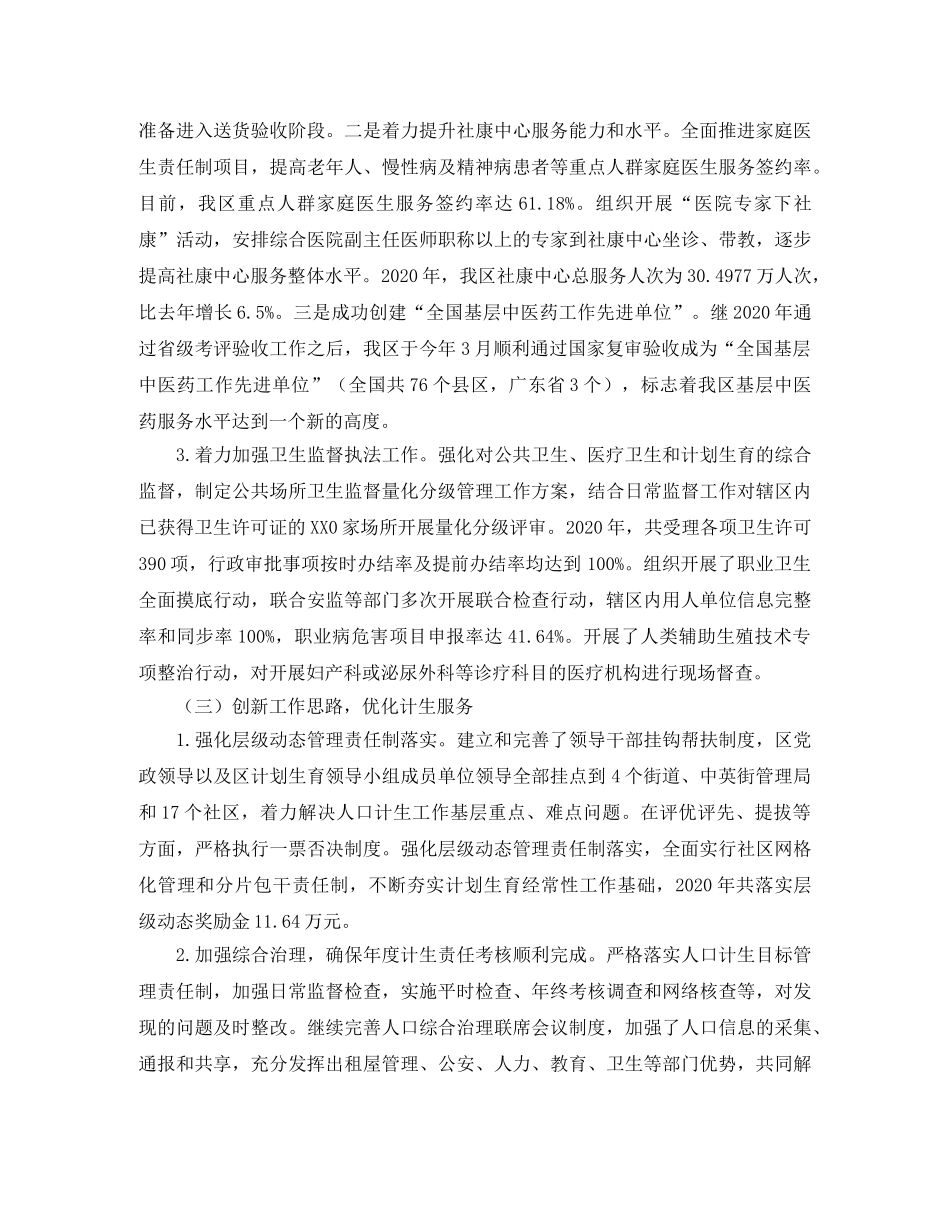区卫计局年度卫生的工作总结 _第3页