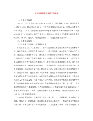 区卫计局年度卫生的工作总结 
