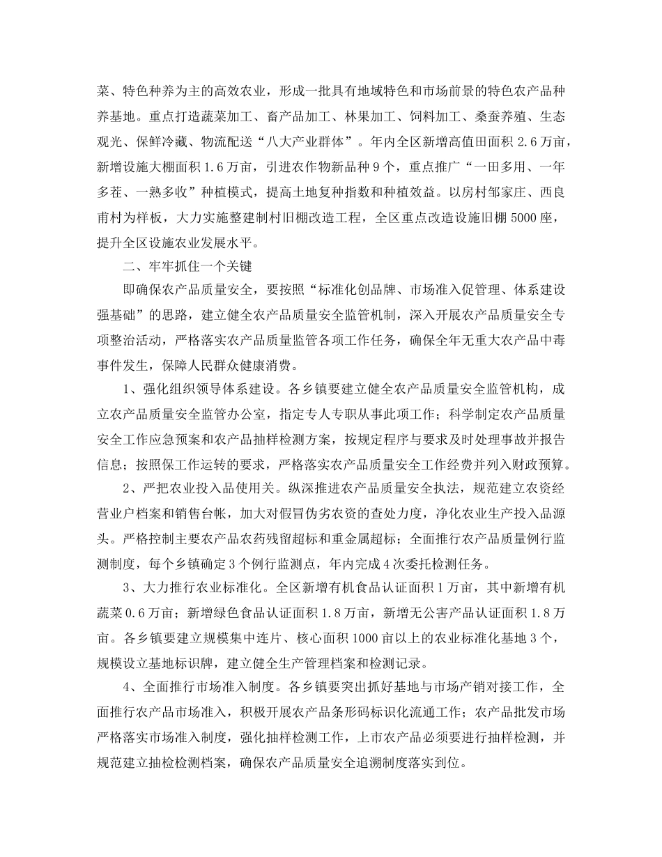 区农业部门全年农业的工作计划 _第2页