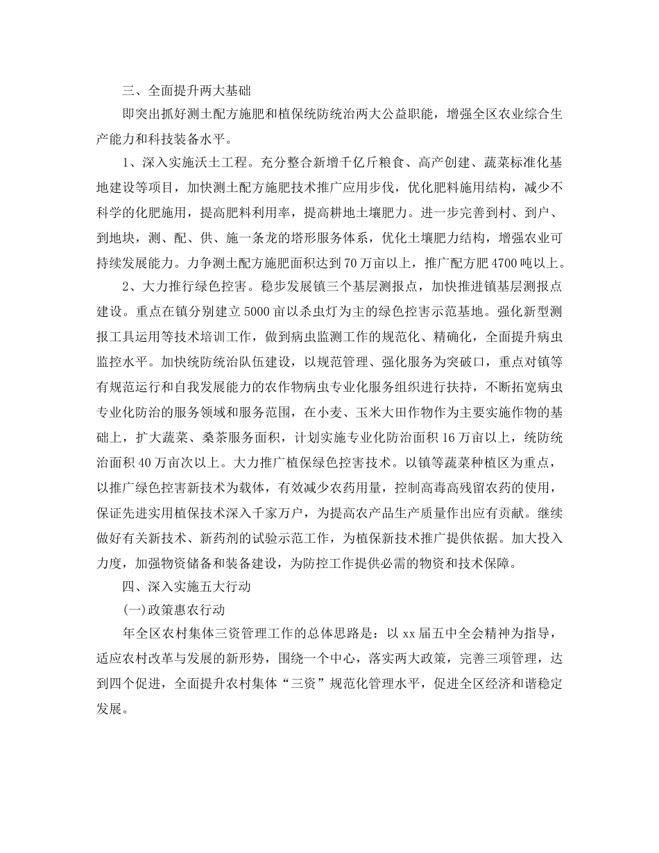 区农业部门全年农业的工作计划 _第3页