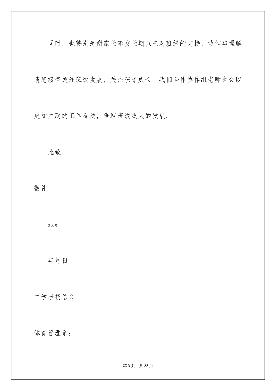 2024中学表扬信_4_第3页