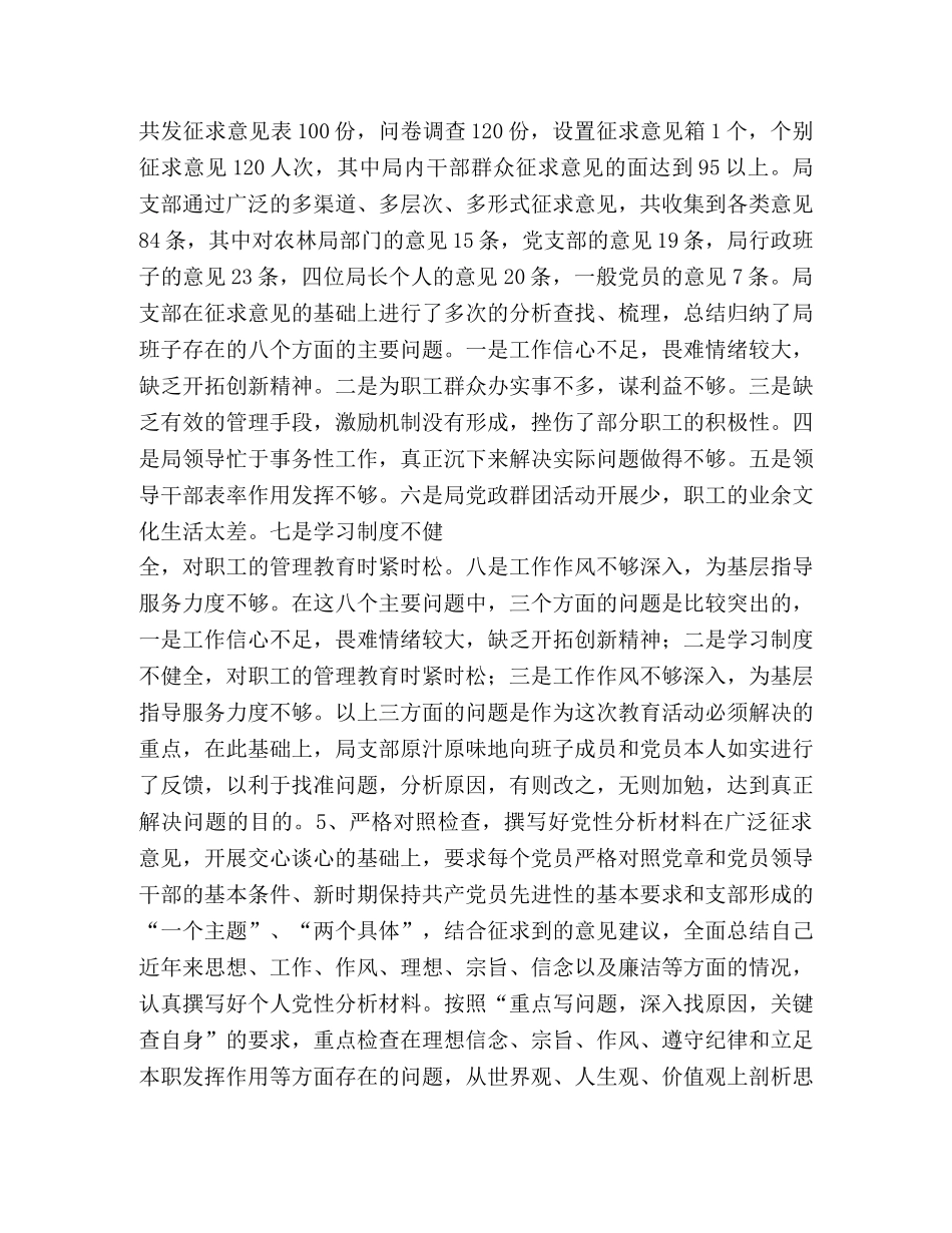 区农林农机水利局党支部分析评议阶段工作总结 _第3页