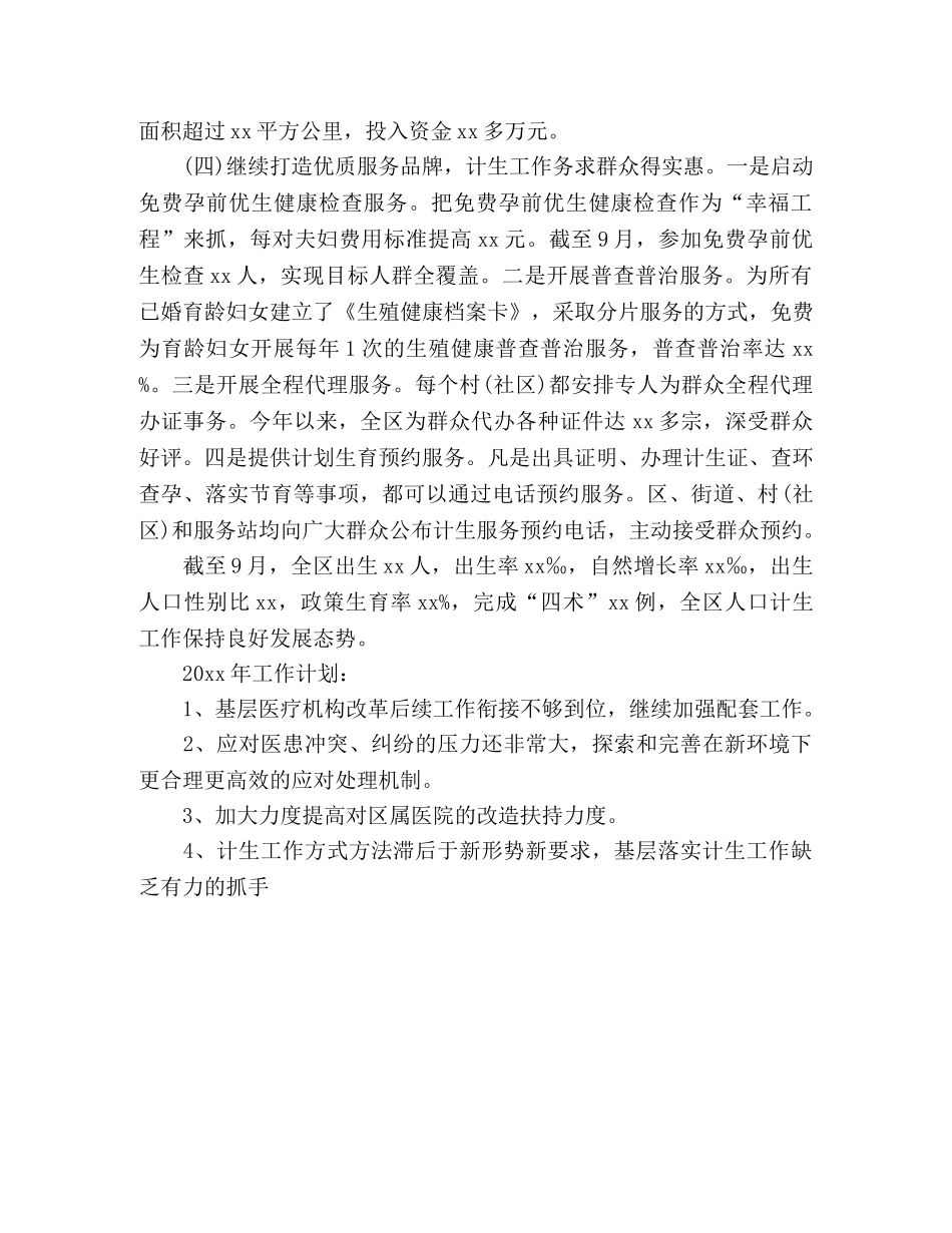 区卫计局20xx年度工作总结 _第2页