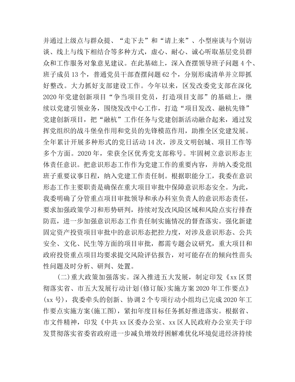 区发改委2020年工作总结和2020年工作安排 _第2页