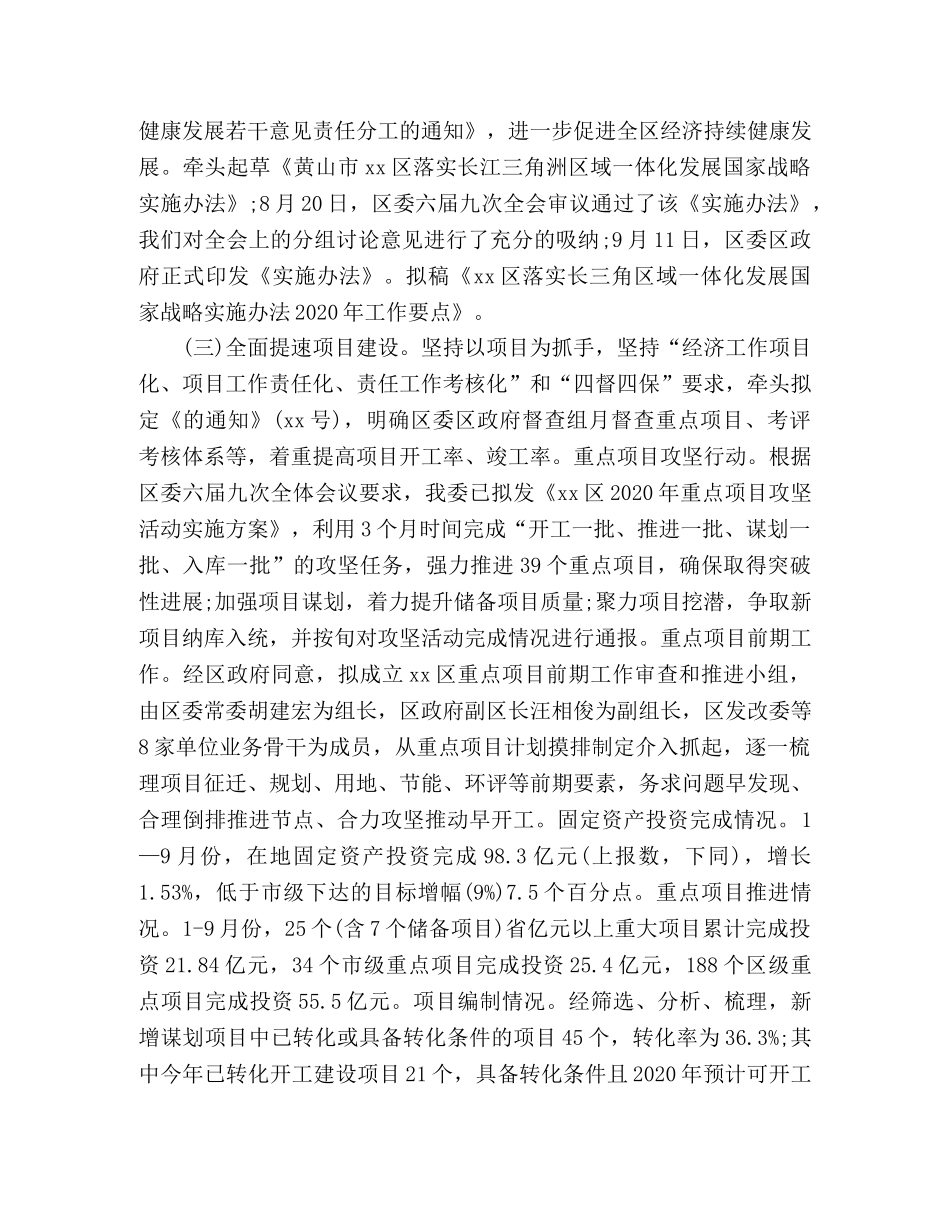 区发改委2020年工作总结和2020年工作安排 _第3页