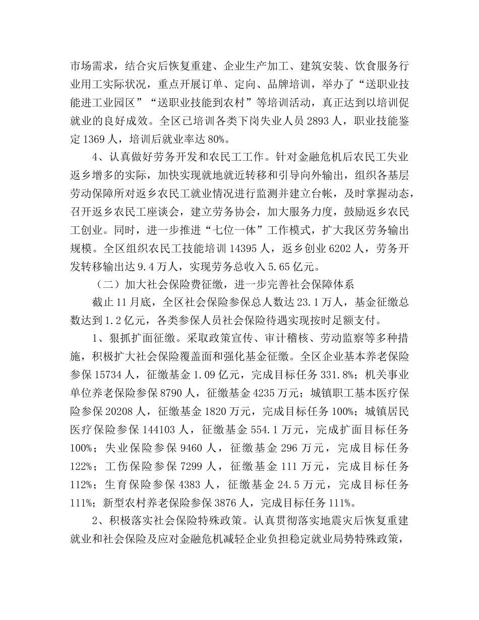 区劳动局2020年社会保障工作总结范文 _第2页