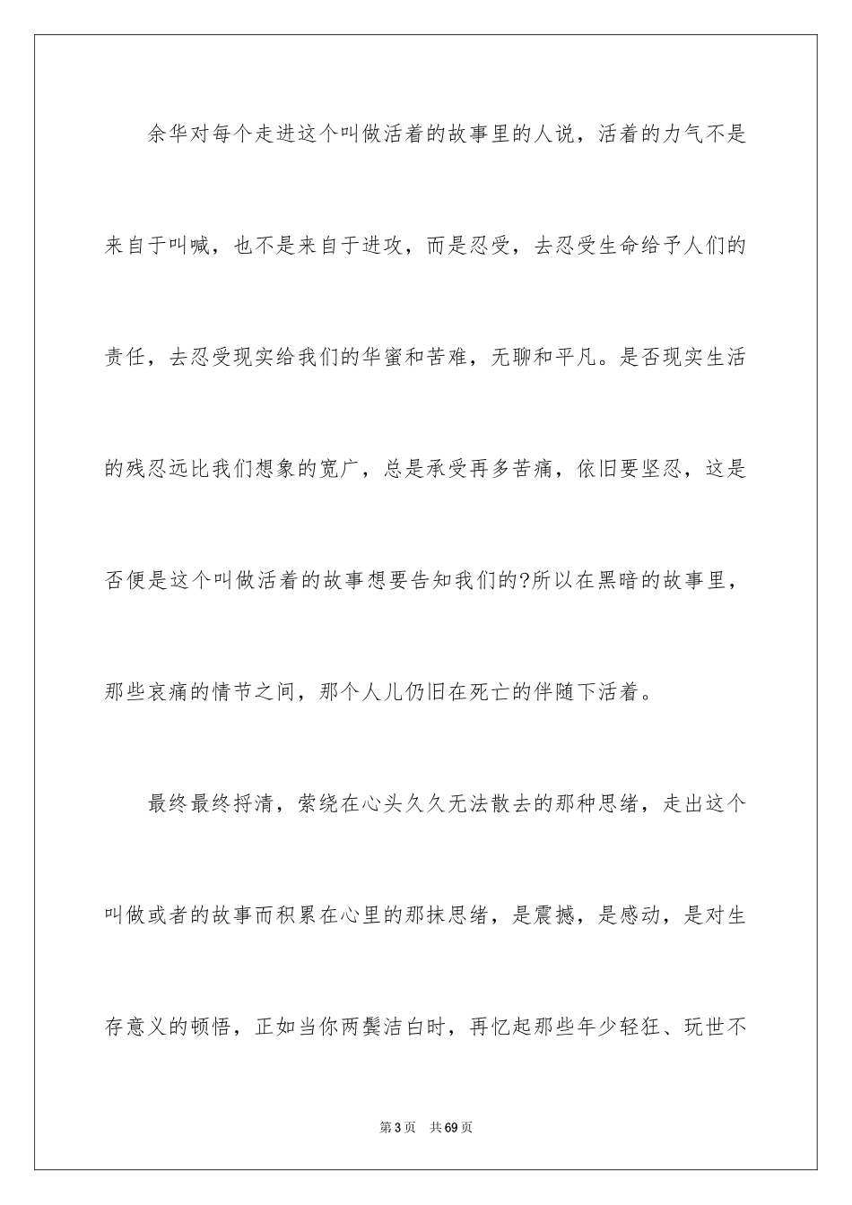 2024《活着》读书笔记_1_第3页