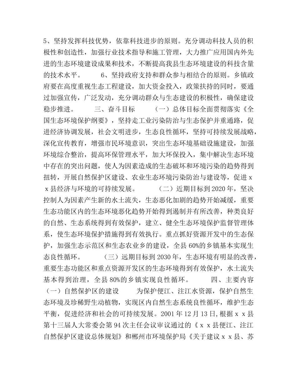 区县生态环境保护2020年工作计划 _第2页